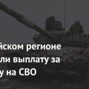 В российском регионе увеличили выплату за отправку на СВО