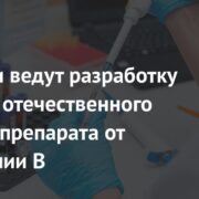 В России ведут разработку первого отечественного генного препарата от гемофилии В