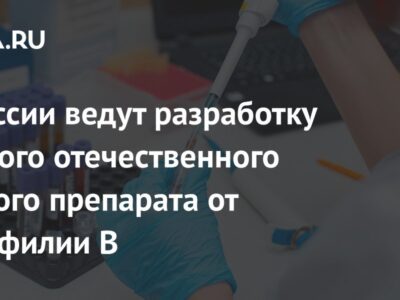 В России ведут разработку первого отечественного генного препарата от гемофилии В