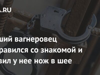 Бывший вагнеровец расправился со знакомой и оставил у нее нож в шее