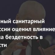 Экс-главный санитарный врач России оценил влияние налога на бездетность в молодости