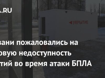 В Казани пожаловались на массовую недоступность укрытий во время атаки БПЛА