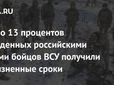 Около 13 процентов осужденных российскими судами бойцов ВСУ получили пожизненные сроки