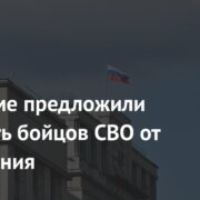 В Госдуме предложили защитить бойцов СВО от увольнения