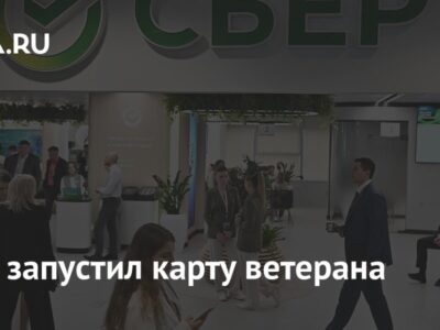 Сбер запустил карту ветерана