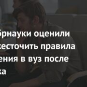 В Минобрнауки оценили идею ужесточить правила поступления в вуз после колледжа