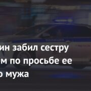 Россиянин забил сестру молотком по просьбе ее бывшего мужа