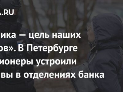 «Паника — цель наших врагов». В Петербурге пенсионеры устроили взрывы в отделениях банка