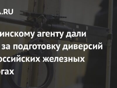 Украинскому агенту дали срок за подготовку диверсий на российских железных дорогах