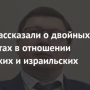 В РФС рассказали о двойных стандартах в отношении российских и израильских команд