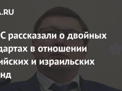 В РФС рассказали о двойных стандартах в отношении российских и израильских команд