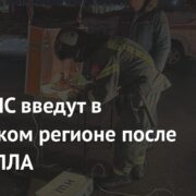 Режим ЧС введут в российском регионе после атаки БПЛА