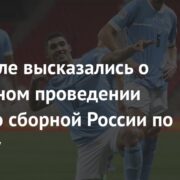 В Израиле высказались о возможном проведении матча со сборной России по футболу