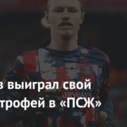 Сафонов выиграл свой первый трофей в «ПСЖ»