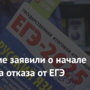 В Госдуме заявили о начале процесса отказа от ЕГЭ