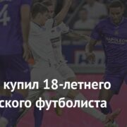 «Порту» купил 18-летнего белорусского футболиста