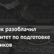 Сбербанк разоблачил университет по подготовке мошенников