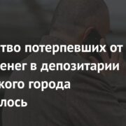 Количество потерпевших от кражи денег в депозитарии российского города увеличилось