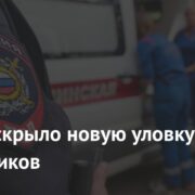 МВД раскрыло новую уловку мошенников