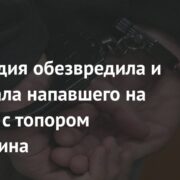 Росгвардия обезвредила и задержала напавшего на соседей с топором россиянина