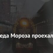 Поезд Деда Мороза проехал по МЦК