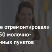 В Москве отремонтировали более 150 молочно-раздаточных пунктов